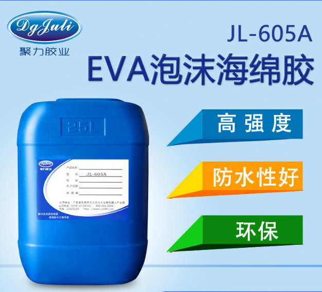 EVA泡沫海綿膠水