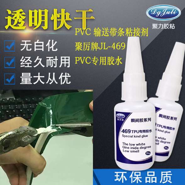 PVC膠水廠家 pvc輸送帶用什么膠水能粘固