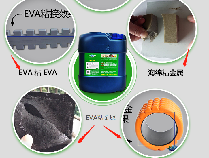 EVA粘塑料的膠水 