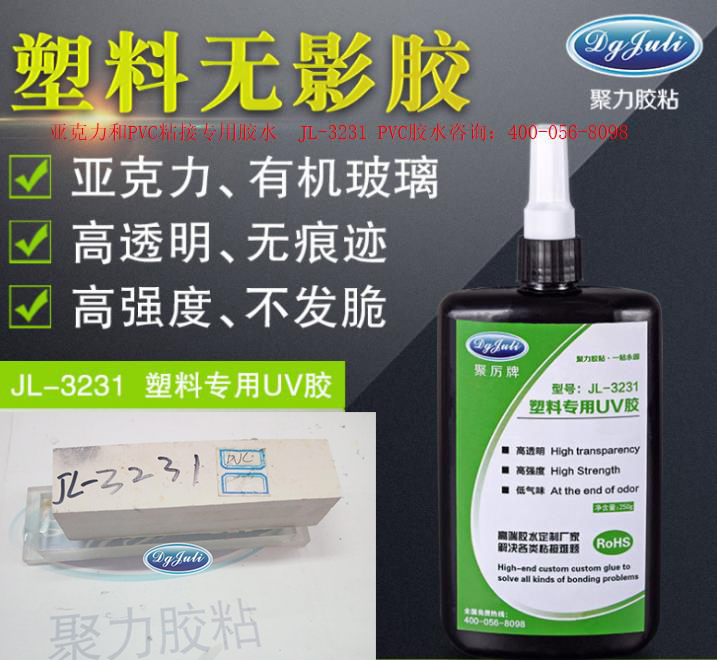 塑料PVC粘亞克力用什么膠水