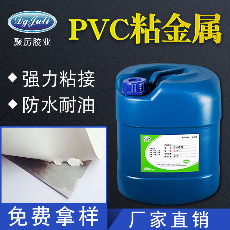  PVC粘不銹鐵膠水