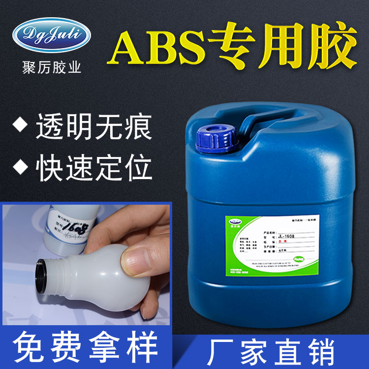 粘ABS塑料膠水